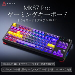 AJAZZ���{���� �������K�i MK87Pro ���J�j�J�� �Q�[�~���O�L�[�{�[�h �f���A��8KHz�|�[�����O �}���[�d(3�{���x) 87�L�[ TKL 10000mAh��e�ʃo�b�e���[ TFT�X�N���[�� ���ʒ��ߋ����m�u �z�b�g�X���b