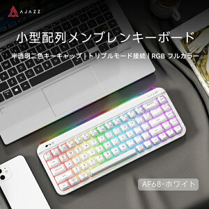 AJAZZ���{���� �������K�i AF68 �Q�[�~���O�L�[�{�[�h�A�e���L�[���X 68�L�[ 65% 4000mAh��e�ʃo�b�e���[ RGB�o�b�N���C�g ���킢�� �^�C�v���C�^�[�� �l�ԍH�w �������L�[�L���b�v 3���[�h�ڑ�(BT