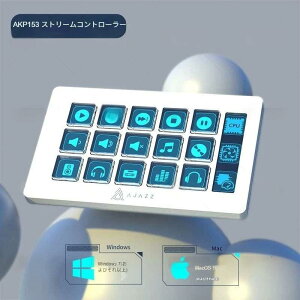 �yAJAZZ�����zAKP153 �X�g���[���R���g���[���[ �X�^�W�I�f�b�L 15�L�[�A�C�R�� �J�X�^�}�C�Y�\ �N���G�C�e�B�u ��ƌ����� ���o�I�ɑ��� ���@�\ ���쐫 �r�W���A���� OBS Twich YouTube Photoshop ��