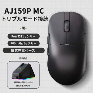 �yAJAZZ�����zAJ159P MC �Q�[�~���O�}�E�X �g���C���[�h 2.4Ghz/ BT/�L�� �}�O�l�b�g�[�d�X�^���h PAW3311�Z���T�[ RGB���C�g 56g�y�� 400mAh�o�b�e���[ 1KHz�|�[�����O���[�g �l�ԍH�w�݌v �i�� ���R�X�p 