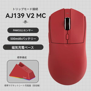 �yAJAZZ�����zAJ139 V2 MC �Q�[�~���O�}�E�X �g���C���[�h 2.4Ghz/ BT/�L�� PAW3311�Z���T�[ 1000Hz�|�[�����O���[�g 12000DPI �}�E�X�{�̋y�у}�O�l�b�g�[�d�h�b�NRGB���C�g�t�� 66g�y�� 500mAh��e�ʃo�b�e