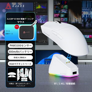 AJAZZ���{���� �������K�i AJ139P V3 MAX �Q�[�~���O�}�E�X 800mAh����e�ʃo�b�e���[ PAW3395�Z���T�[ 1000Hz�|�[�����O���[�g 32000DPI 3���[�h�ڑ� 2.4Ghz/ BT/�L�� �}�O�l�b�g�[�d�X�^���h�t�� RGB���C�g