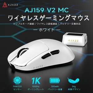 AJAZZ���{���� �������K�i AJ159 V2 MC ���C�����X�Q�[�~���O�}�E�X ��54g�y�ʐ݌v PAW3311�Z���T�[���ڂō����x 2.4G/BT/Type-C��3WAY�ڑ��ɑΉ��� �ő�1000Hz��?���Œ�x���������B�������o�b�e���[�̗p