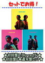 【オリコン加盟店】●初回盤A[CD+Blu-ray]+初回盤B+通常盤[初回]セット■KinKi Kids　CD+Blu-ray【KANZAI BOYA】20/...