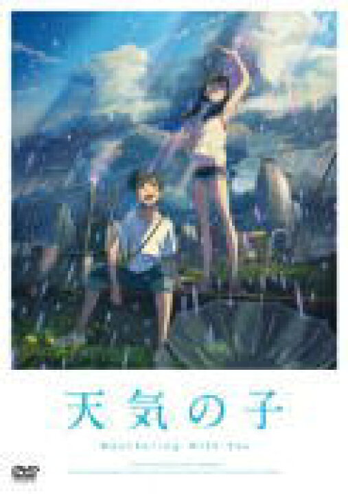楽天市場 オリコン加盟店 通常版 Dvd ハ取 描き下ろし線画シール 10 Off アニメ映画 Dvd 天気の子 Dvdスタンダード エディション 5 27発売 楽ギフ 包装選択 アットマークジュエリーmusic