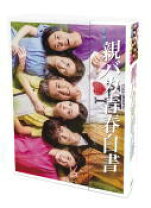楽天市場】親バカ青春白書 dvd-boxの通販