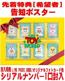 【オリコン加盟店】先着特典ポスター[希望者]完全生産限定盤★三方背BOX＆オリジナルジャケット★LIVE PHOTO BOOK他封入特典★10％OFF■Stray Kids 2Blu-ray【Stray Kids Fan Connecting 2024 “SKZ TOY WORLD”】25/12/24発売