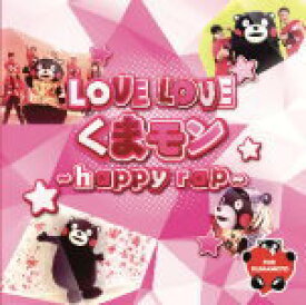 【オリコン加盟店】くまモンダンス部　CD+DVD【LOVE LOVEくまモン〜 happy rap 〜】21/4/28発売【楽ギフ_包装選択】