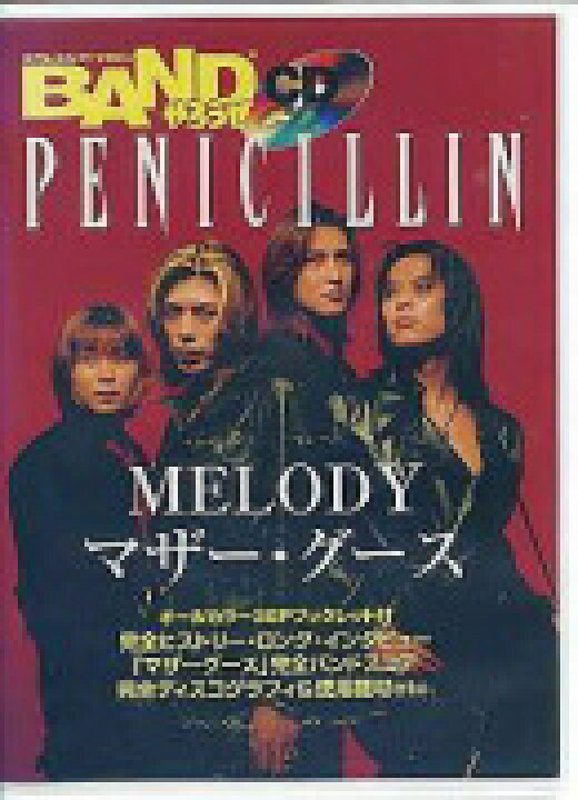 楽天市場】【オリコン加盟店】○超レア！半額！PENICILLIN CD【 BANDや 