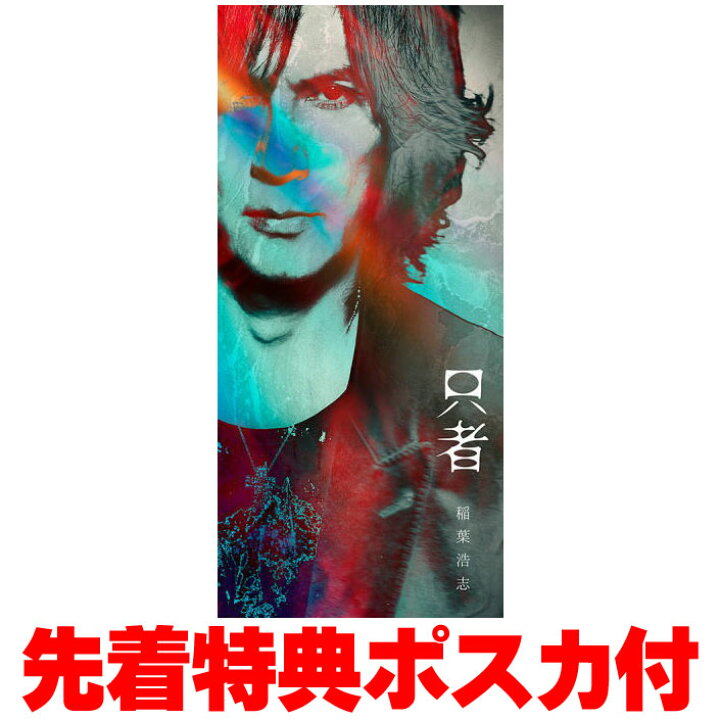 楽天市場】【オリコン加盟店】先着特典ポストカード[2枚組][外付 