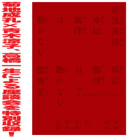 【オリコン加盟店】完全生産限定盤★特典ディスク付★三方背BOX★ヘブンズ・ドアー型ブックレット★フォトブック■サントラ 2CD【「岸辺露伴は動かない　密漁海岸／懺悔室」オリジナル・サウンドトラック】25/10/29発売【楽ギフ_包装選択】