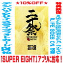 【オリコン加盟店】▼完全生産限定盤★超×感謝=∞パッケージ仕様★デジパックサイズライブフォトカード★ポスター型…