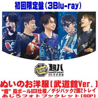 【オリコン加盟店】▼初回限定盤★“超”段ボールBOX仕様★ぬいのお洋服★デジパック2面2トレイ★あじろ…