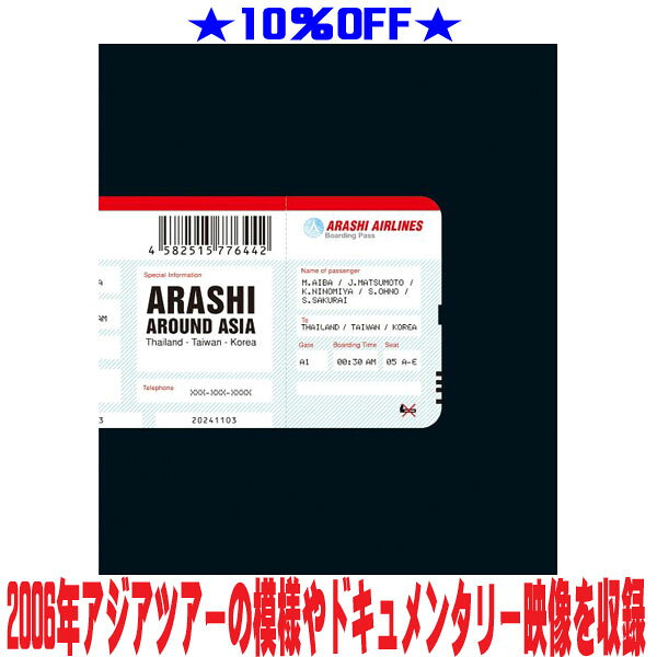 【オリコン加盟店】●10％OFF■嵐 2Blu-ray【ARASHI AROUND ASIA Thailand-Taiwan-Korea】24/11/3発売【ギフト不可】