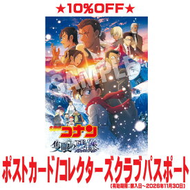 【オリコン加盟店】通常盤DVD★ポストカード★コレクターズクラブパスポート★10％OFF■名探偵コナン DVD【劇場版 「名探偵コナン 隻眼の残像」】25/11/26発売【楽ギフ_包装選択】