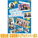 【オリコン加盟店】先着特典終了初回仕様★応募特典シリアルナンバー封入■日向坂46 Blu-ray【〜日向坂で会いましょう…