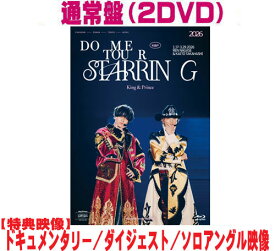 【オリコン加盟店】先着特典終了しました通常盤■King & Prince 2DVD【King & Prince DOME TOUR 2026 〜STARRING〜】26/6/24発売【ラッピング不可】
