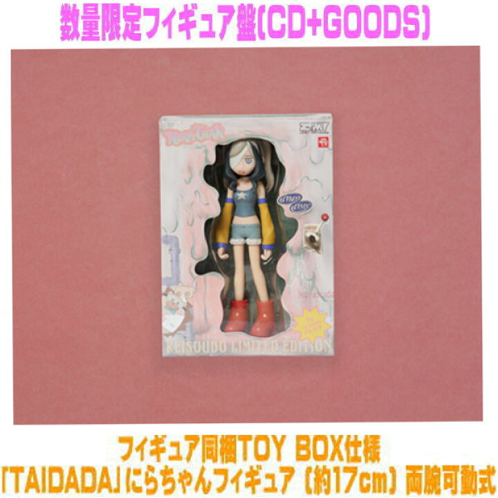 楽天市場】【オリコン加盟店】数量限定フィギュア盤☆フィギュア同梱 
