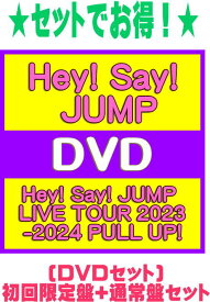 【オリコン加盟店】●[DVDセット]初回限定盤+通常盤セット★10％OFF■Hey! Say! JUMP 3DVD【Hey! Say! JUMP LIVE TOUR 2023-2024 PULL UP!】24/8/21発売【ギフト不可】＄＃