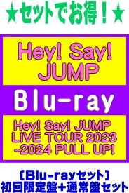 【オリコン加盟店】●[Blu-rayセット]初回限定盤+通常盤セット★10％OFF■Hey! Say! JUMP 2Blu-ray【Hey! Say! JUMP LIVE TOUR 2023-2024 PULL UP!】24/8/21発売【ギフト不可】＄＃