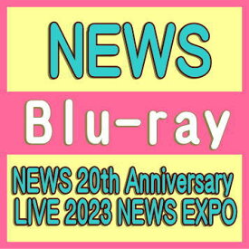 【オリコン加盟店】★初回生産限定盤★スペシャルパッケージ仕様/ブックレット★10％OFF■NEWS 2Blu-ray【NEWS 20th Anniversary LIVE 2023 NEWS EXPO】24/5/29発売【ギフト不可】＄＃