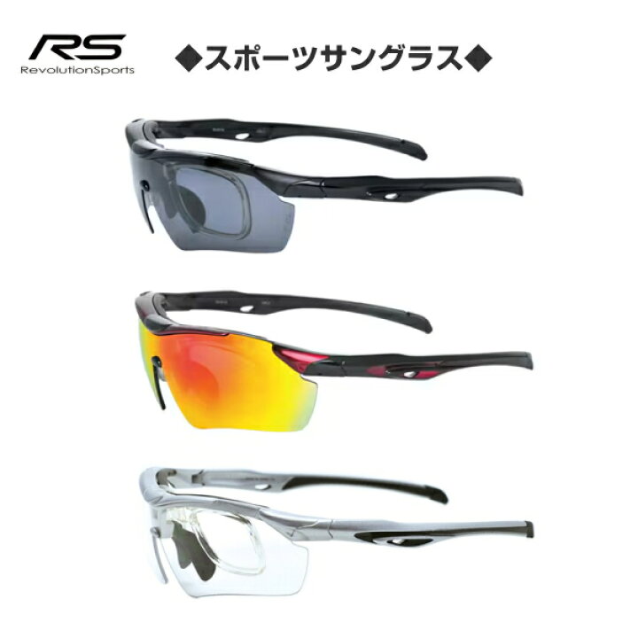 楽天市場】□RS レボリューションスポーツ【スポーツサングラス 交換  