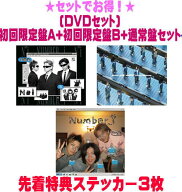 【オリコン加盟店】先着特典ステッカー3枚[外付]●[DVDセット]★初回限定盤A+初回限定盤B+通常盤セット■…