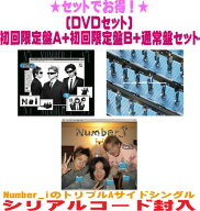 【オリコン加盟店】先着特典終了しました●[DVDセット]★初回限定盤A+初回限定盤B+通常盤セット★シリア…