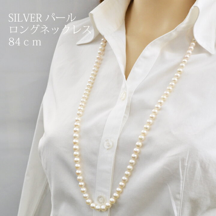楽天市場】#半額！ [現品限り!] シルバー SILVER【天然パール ロング 