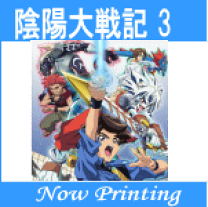楽天市場】陰陽大戦記 博行（CD・DVD）の通販
