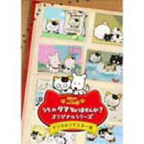 楽天市場】うちのタマ 知りませんか dvdの通販 