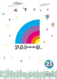 【オリコン加盟店】■お笑い 2DVD【アメトーーク！DVD 23】12/9/26発売【楽ギフ_包装選択】