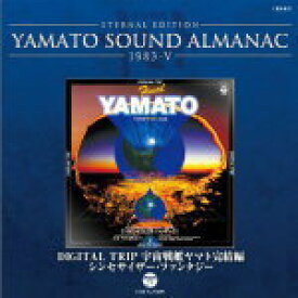 楽天市場 宇宙戦艦ヤマト Cdの通販