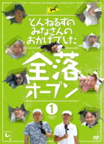 楽天市場】全落 水落オープン とんねるず dvd boxの通販