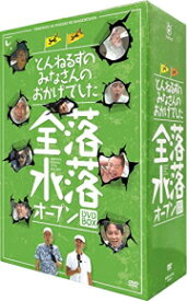 楽天市場 とんねるず 全落 Dvdの通販