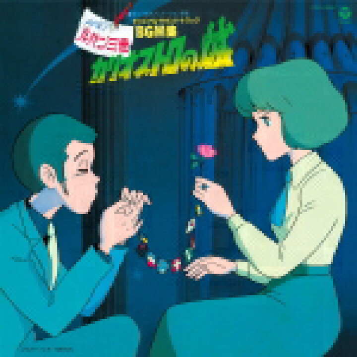楽天市場】【オリコン加盟店】大野雄二[音楽] Blu-spec CD2【ルパン 