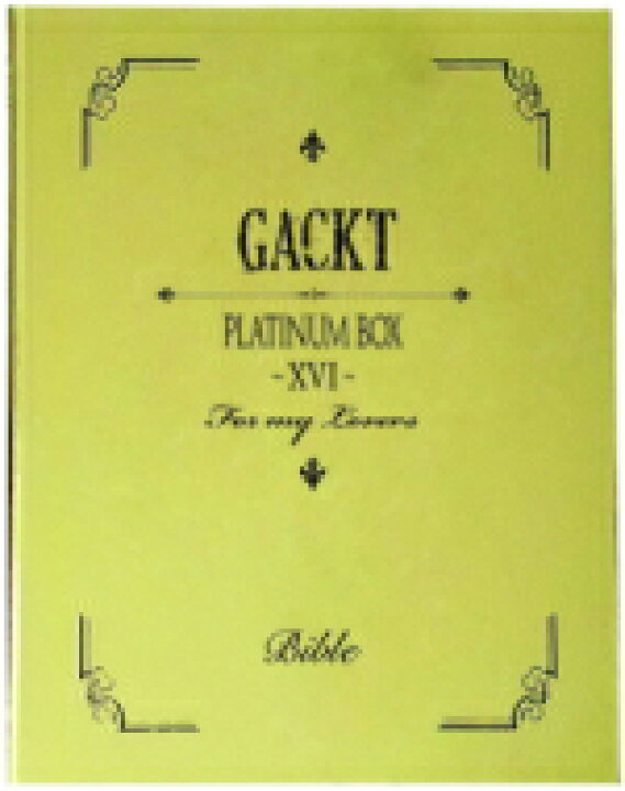 楽天市場 オリコン加盟店 マルチスマホスタンド封入 10 Off 送料無料 Gackt Dvd Platinum Box Xvi 16 3 16発売 楽ギフ 包装選択 アットマークジュエリーmusic
