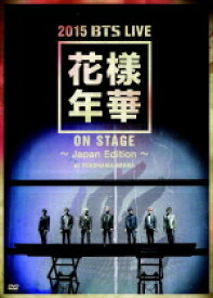 【オリコン加盟店】10％OFF+送料無料■防弾少年団　2DVD【2015 BTS LIVE[花様年華 on stage]〜Japan Edition〜at YOKOHAMA ARENA】16/3/15発売【楽ギフ_包装選択】