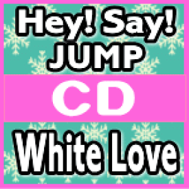 【オリコン加盟店】★先着特典オリジナルノート[外付]■通常盤■Hey! Say! JUMP　CD【White Love】17/12/20発売【ギフト不可】