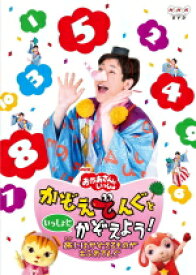 楽天市場 おかあさんといっしょ Dvd すうじのうたの通販 楽天市場 おかあさんといっしょ Dvd すうじのうたの通販