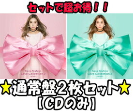 【オリコン加盟店】通常盤[CDのみ][初回仕様]2枚セット■西野カナ　CD【Love Collection 2 〜pink〜+〜mint〜】18/11/21発売【楽ギフ_包装選択】