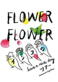 【オリコン加盟店】通常盤[初回仕様][取]★プレイパス封入■10％OFF■FLOWER FLOWER[フラワーフラワー]　DVD【インコの have a nice day ツアー 2018.05.09 Zepp Tokyo】18/8/29発売【楽ギフ_包装選択】