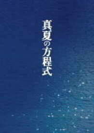 楽天市場 Dvd ガリレオ 真夏の方程式の通販 楽天市場 Dvd ガリレオ 真夏の方程式の通販