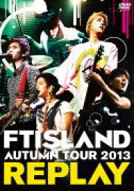 【オリコン加盟店】★送料無料■FTISLAND DVD【AUTUMN TOUR 2013 〜REPLAY〜】14/1/22/発売【楽ギフ_包装選択】