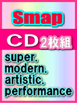 楽天市場】SMAP ポスター（邦楽｜CD）：CD・DVDの通販