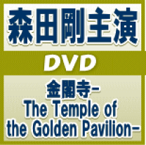 楽天市場】森田剛 舞台 dvdの通販