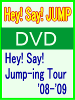 【オリコン加盟店】■Hey! Say! JUMP DVD【Hey! Say! Jump-ing Tour '08-'09】09/4/29発売【楽ギフ_包装選択】