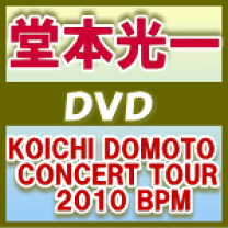 楽天市場】koichi domoto concert tour 2010 bpm 初回の通販
