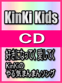 楽天市場 Kinkiのやる気まんまんソングの通販