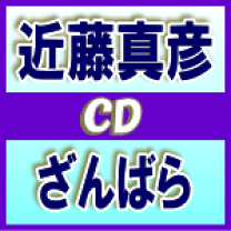 楽天市場】近藤真彦 DVDの通販
